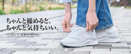 New Balance最高位ウォーキングモデル「Walking Fresh
