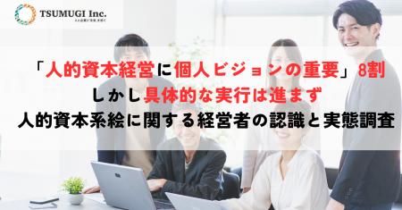 人的資本経営の盲点は“個人のWill”「人的資本経営に個
