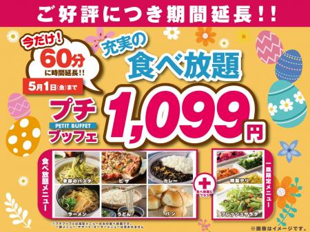 【5/1まで延長決定!!1,099円で至福の60分食べ放題!!】