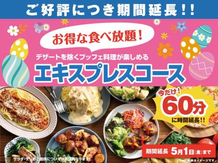 【5/1まで延長決定!!充実の60分食べ放題!!】ニラック