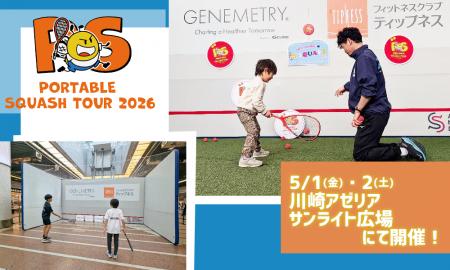 【株式会社レント】ロス五輪追加競技「スカッシュ」に