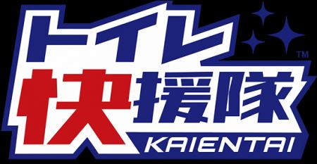 「世界に誇る清掃を！お掃除維新で日本のトイレを変え