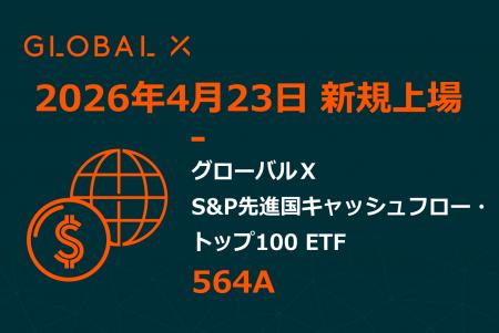 Global X Japan株式会社「グローバルＸ S&P先進国キャ