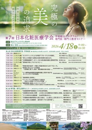 【第7回 日本化粧医療学会 学術総会 にて発表】アンチ