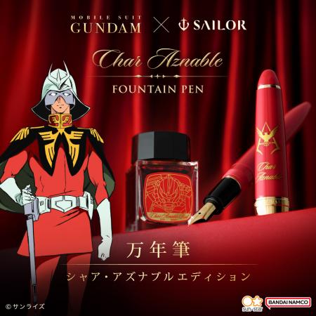 機動戦士ガンダム×セーラー万年筆　シャア・アズutf-8