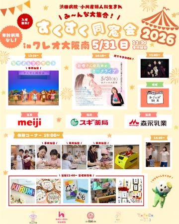 親子約400名参加イベント「すくすく同窓会2026」utf-8
