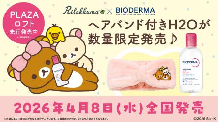 株式会社Qoil、ビオデルマ初の「リラックマ」コラボを