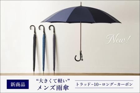 【トンボ洋傘前原光榮商店】ふわりと軽くてしっかり大
