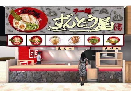 姫路濃厚豚骨「ラー麺ずんどう屋」フードコート初出店