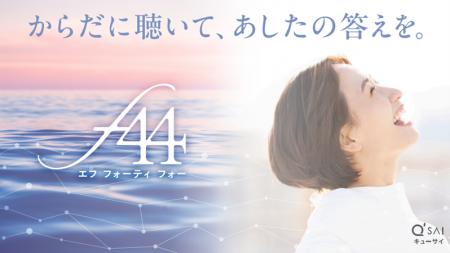 キューサイがフェムケア本格参入。エイジングの節目、