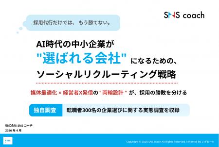 【無料資料DL】採用は“最後の一押し”で決まる？中小企