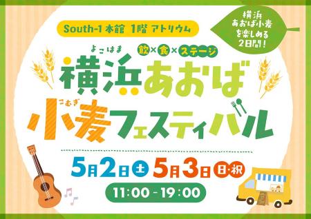 青葉台東急スクエア 飲×食×ステージを通じて地産地消