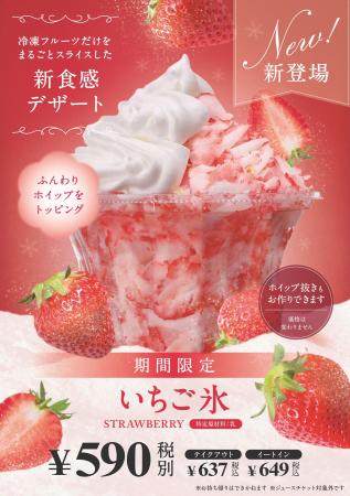 GWはフルーツ専門店の“ひんやりスイーツ”を　いちごを