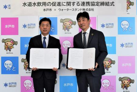 茨城県水戸市と「水道水飲用の促進に関する協定」を締