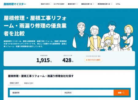 おすすめの屋根修理業者を探せる比較サイト『屋根修理