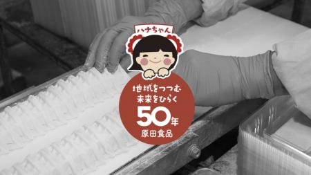 【創業50周年】大阪・交野の餃子メーカー、子ども向け