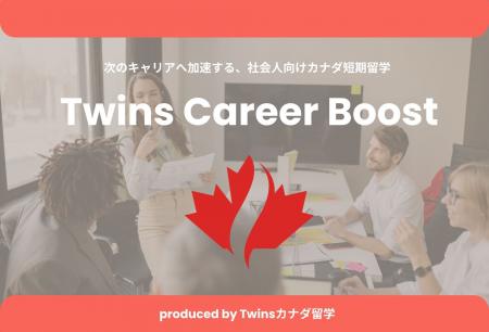 社会人向け「キャリア留学」新サービス開始