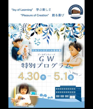 河合塾ドルトンスクール名古屋校 2026年4月30日(木)・