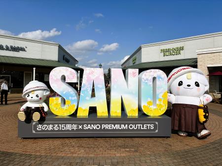 佐野アウトレットに新たなフォトスポットが誕生　佐野