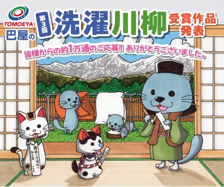 「洗濯」はこんなにドラマチックだった　第3回巴屋『