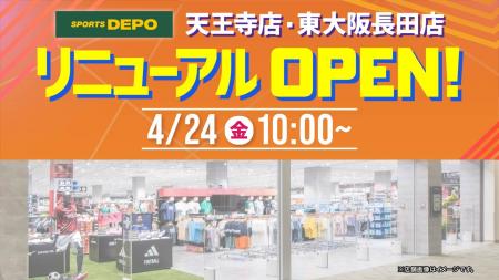「スポーツデポ天王寺店」、「東大阪長田店」が、4月2