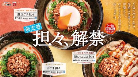 「夏だけじゃない！」はなまる夏の一番人気「冷やし担