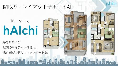 【現役学生が挑むAI × 住宅課題】空間価値を可視化す