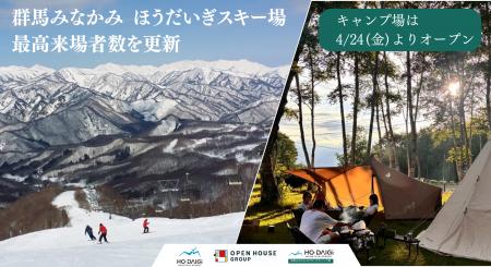 群馬みなかみ ほうだいぎスキー場、最高来場者数を更
