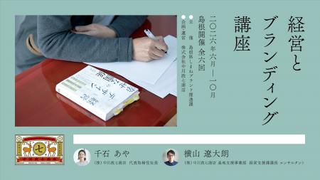 （株）中川政七商店「経営とブランディング講座」参加