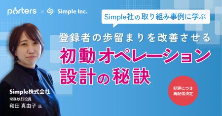 明光ネットワークジャパンの関連会社Simpleの事例に学