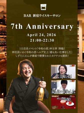 【1日限定】『令和の虎』林尚弘社長が新宿ウイスキー