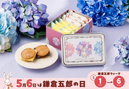 年に一度の“鎌倉五郎ウィーク”が今年もやってくる！鎌