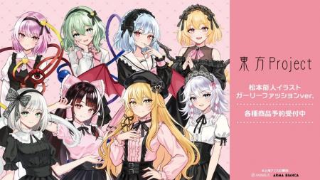 『東方Project』×「松本能人」のコラボレーションアイ