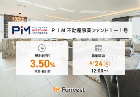 貸付型クラウドファンディング「Funvest」4/24より新