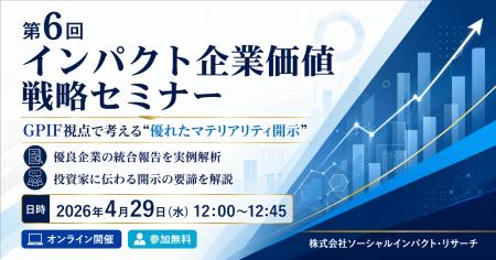 優良企業の統合報告を読み解く実践セミナー、GPIF視点