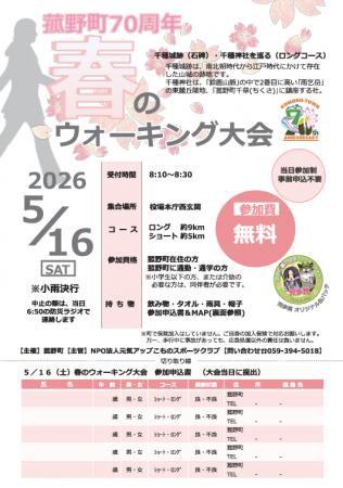 参加無料・申込不要！新緑の中を歩く「春のウォーキン