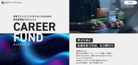 未経験から最短２カ月で“AIを実装できる”DXエンジニア
