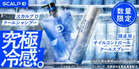 吹きかけた瞬間、-10℃※1の究極冷感※2。　“汗をかく前