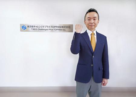 東京都チャレンジドプラスTOPPAN所属の吉田 純一、「