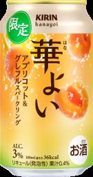 「キリン 華よい アプリコット&グレフルスパークリン