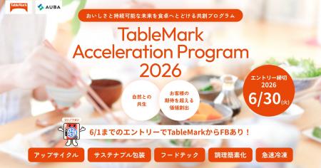 【 テーブルマーク × AUBA 】おいしさと持続可能な未