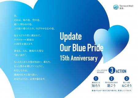 JR辻堂駅直結「テラスモール湘南」は今年で開業15周年
