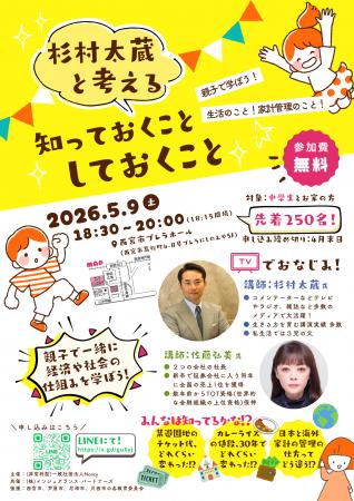 【西宮市で杉村太蔵さんが登壇！】テレビや雑誌など多