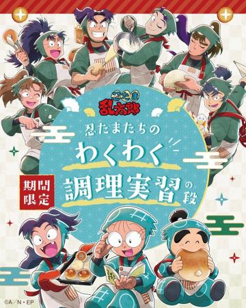 テレビアニメ「忍たま乱太郎」と「オールハーツ・カン