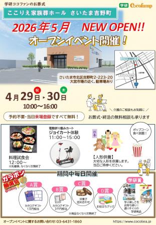 家族葬ホール「ここりえ家族葬ホールさいたま吉野町」