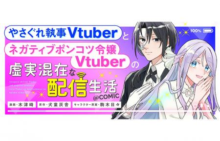 引きこもりから注目の新人Vtuberへと覚醒!?『やさぐれ