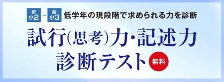 【Ｚ会エクタス栄光ゼミナール】筑駒・御三家・駒東中