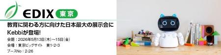 丸文、5月13日から開催の「第17回　EDIX（教育総合展