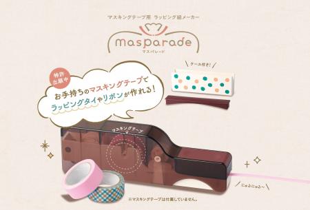 お手持ちのマスキングテープでラッピングタイやリボン