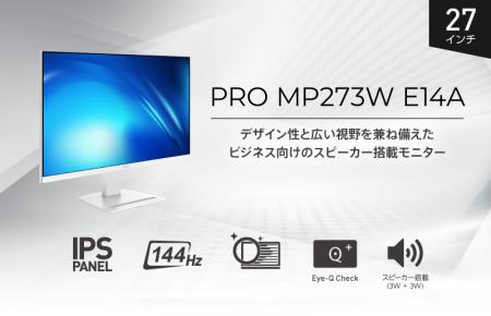 スタイリッシュなホワイトデザイン採用、144Hz対応ビ